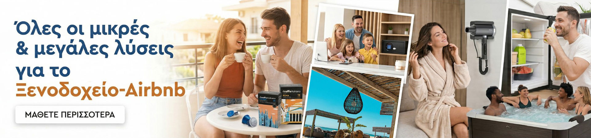 Banner Ξενοδοχειακά 2026