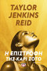 Εικόνα για Η Επιστροφή της Κάρι Σότο - Taylor Jenkins Reid