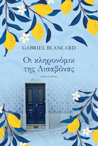 Εικόνα για Οι Κληρονόμοι της Λισαβόνας - Gabriel Blancard