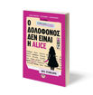 Εικόνα για Ο Δολοφόνος δεν είναι η Alice – Διαδραστικό Βιβλίο Γρίφων Μυστηρίου, Iris Starling (Εκδόσεις Ψυχογιός, 224 Σελίδες)